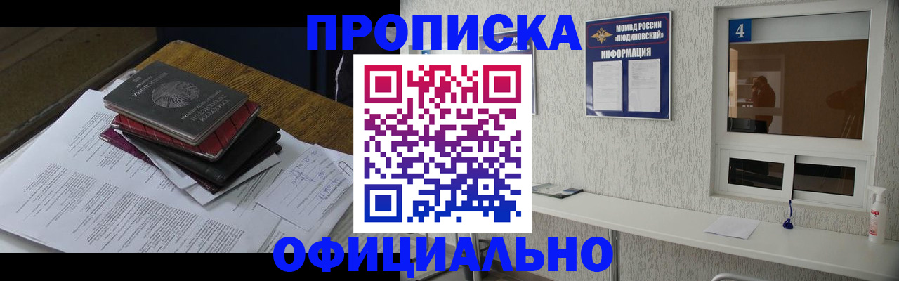 прописка для военкомата в Опочке