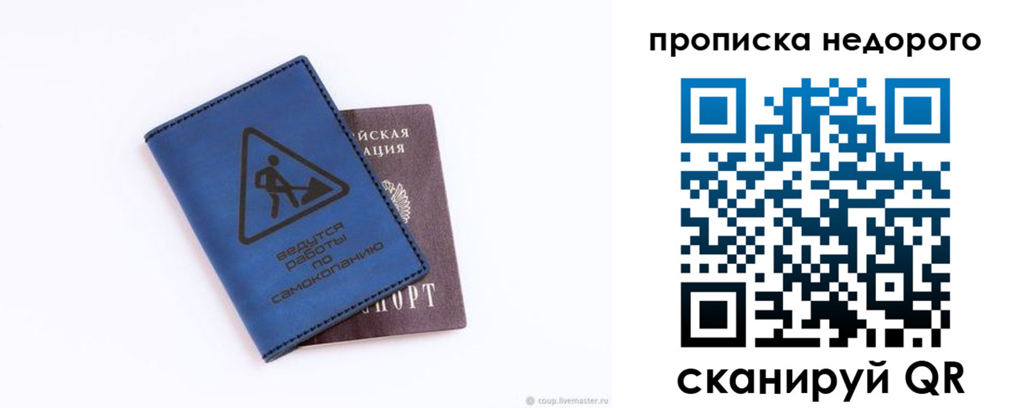 прописка штамп в Опочке