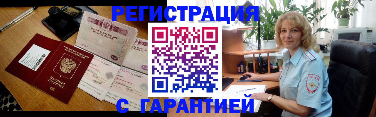 прописка штамп в Опочке