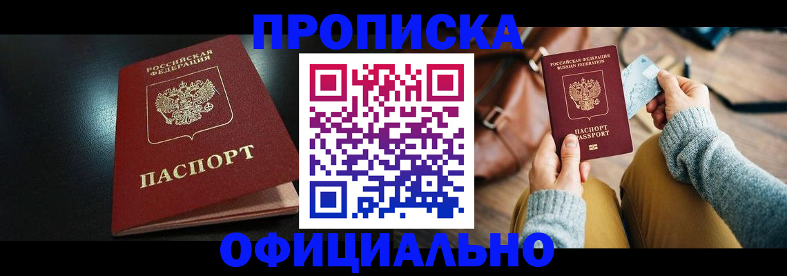 прописка от собственника в Опочке