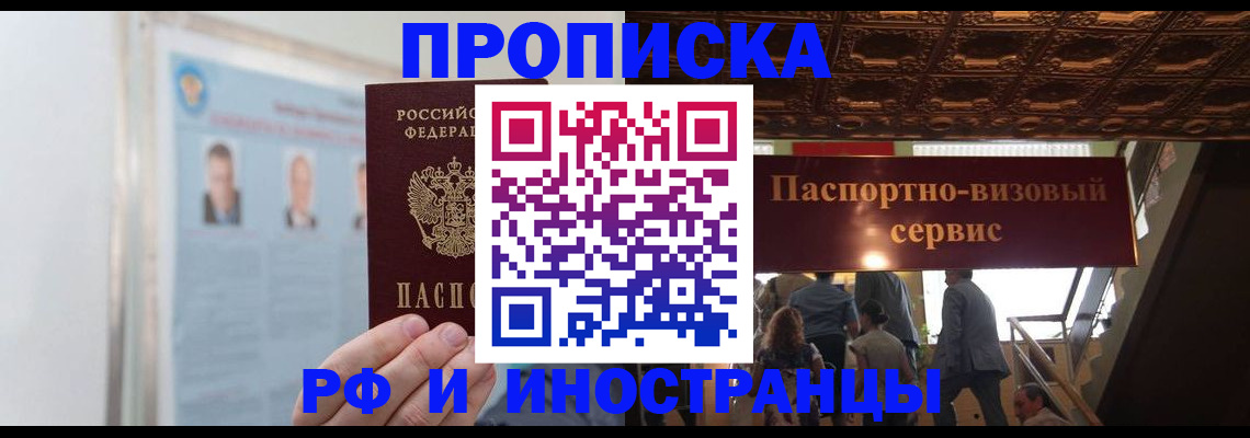 временная регистрация для школы в Опочке
