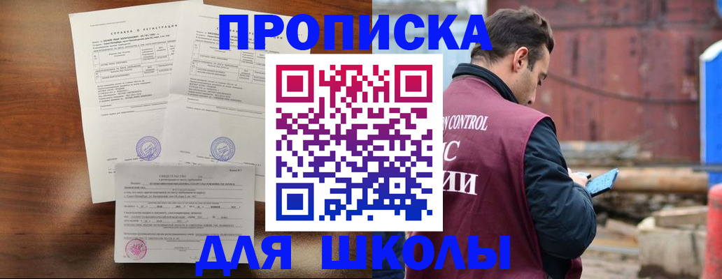 прописка для работы в Опочке