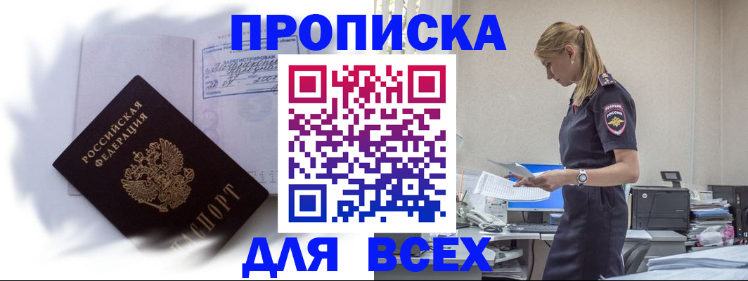 временная регистрация надежно в Опочке