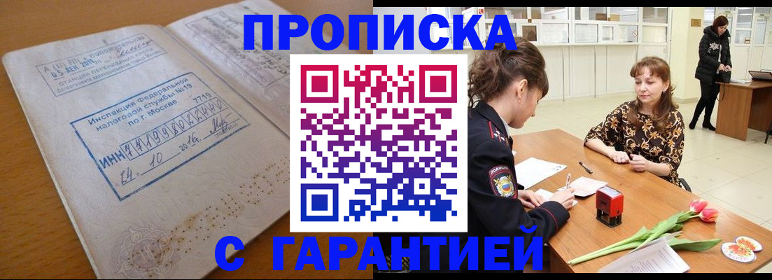 прописка штамп в Опочке